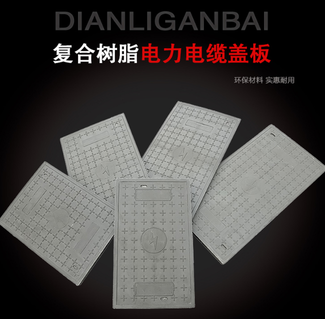 长倘口镇树脂复合电力盖板展示